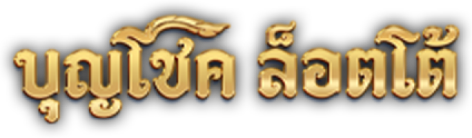 logo boonchoklotto